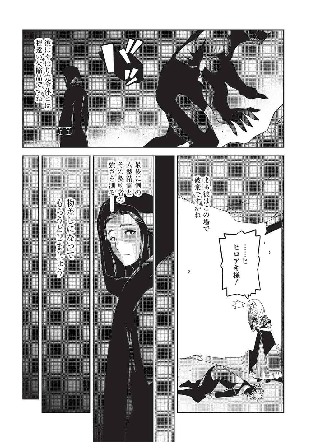 精霊幻想記 ～こんな世界で出会えた君に～ 第68話 - 10