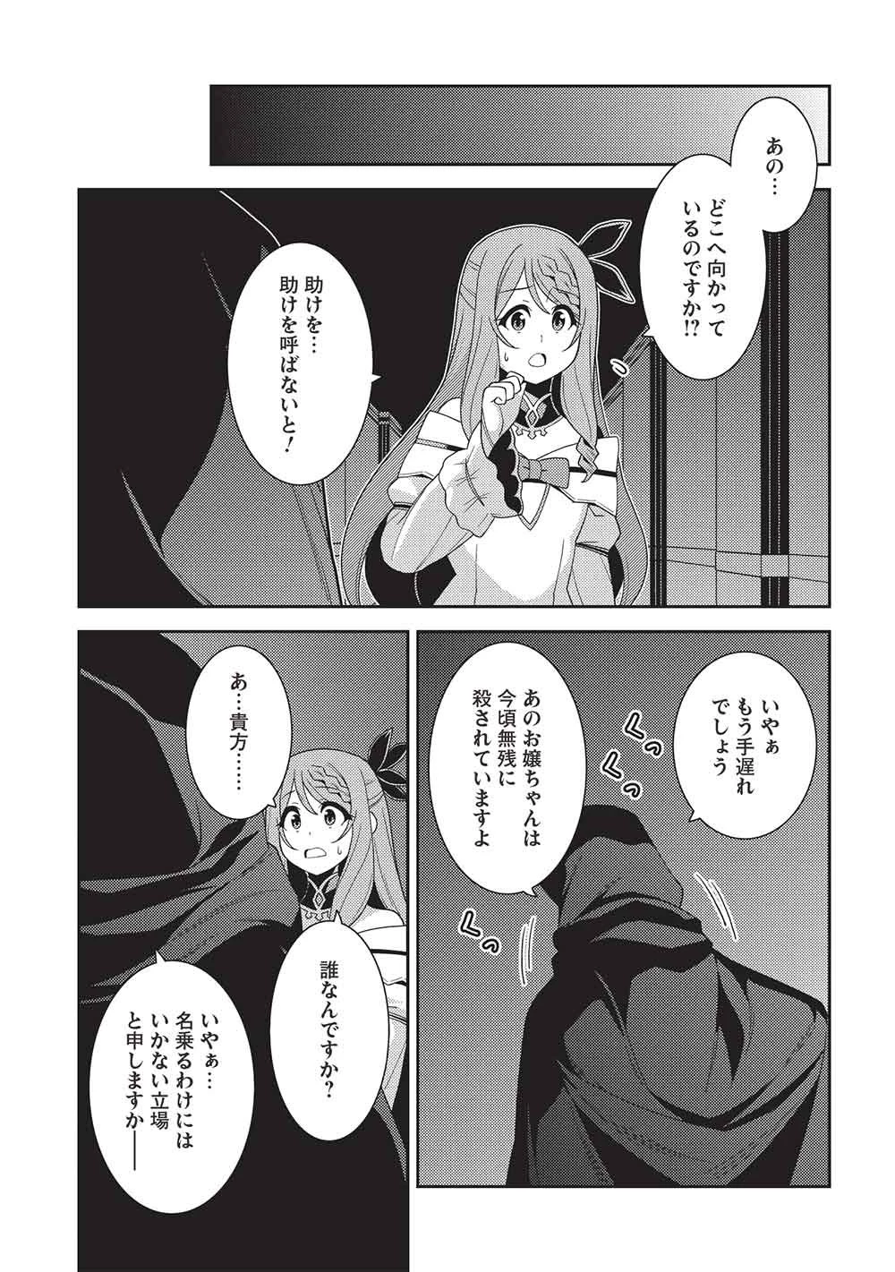 精霊幻想記 ～こんな世界で出会えた君に～ 第68話 - 11