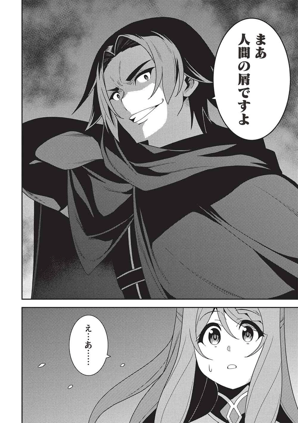 精霊幻想記 ～こんな世界で出会えた君に～ 第68話 - 12