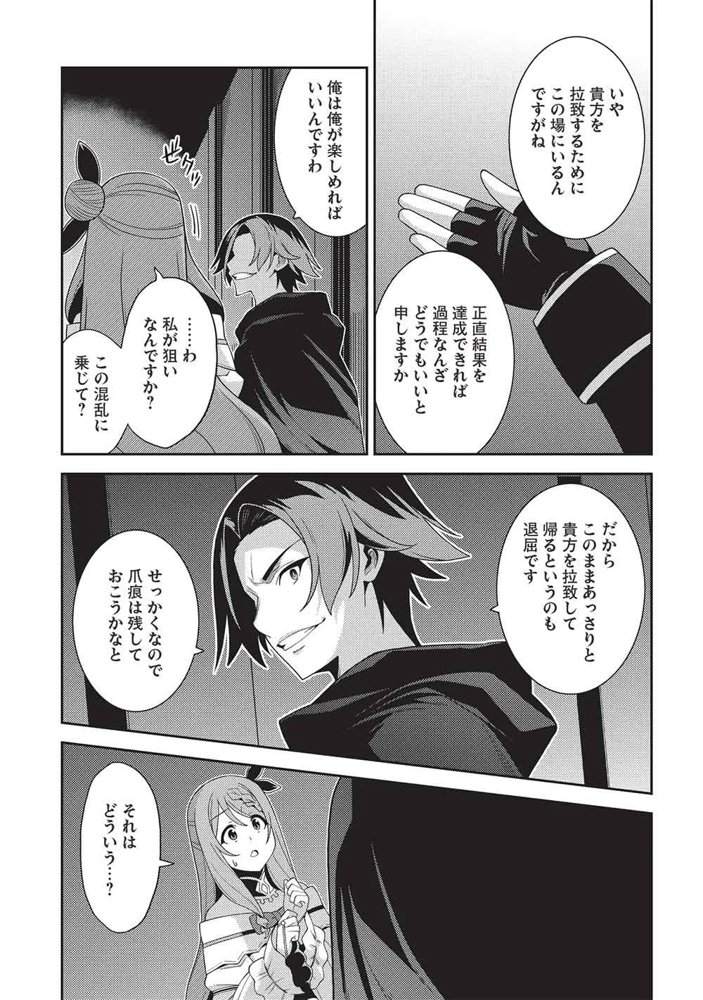 精霊幻想記 ～こんな世界で出会えた君に～ 第68話 - 13