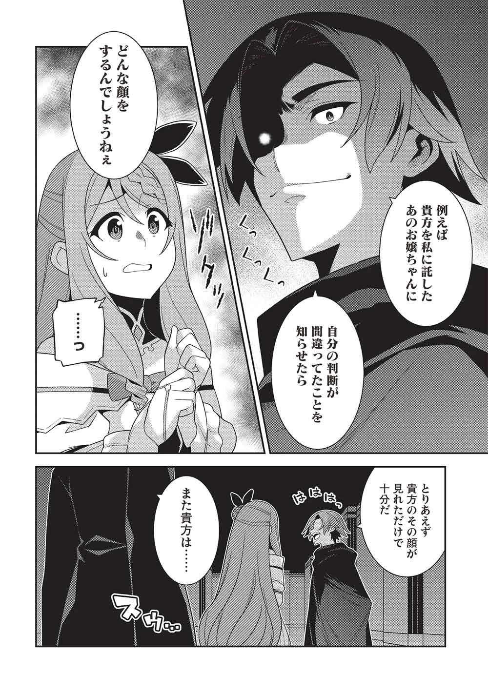 精霊幻想記 ～こんな世界で出会えた君に～ 第68話 - 14