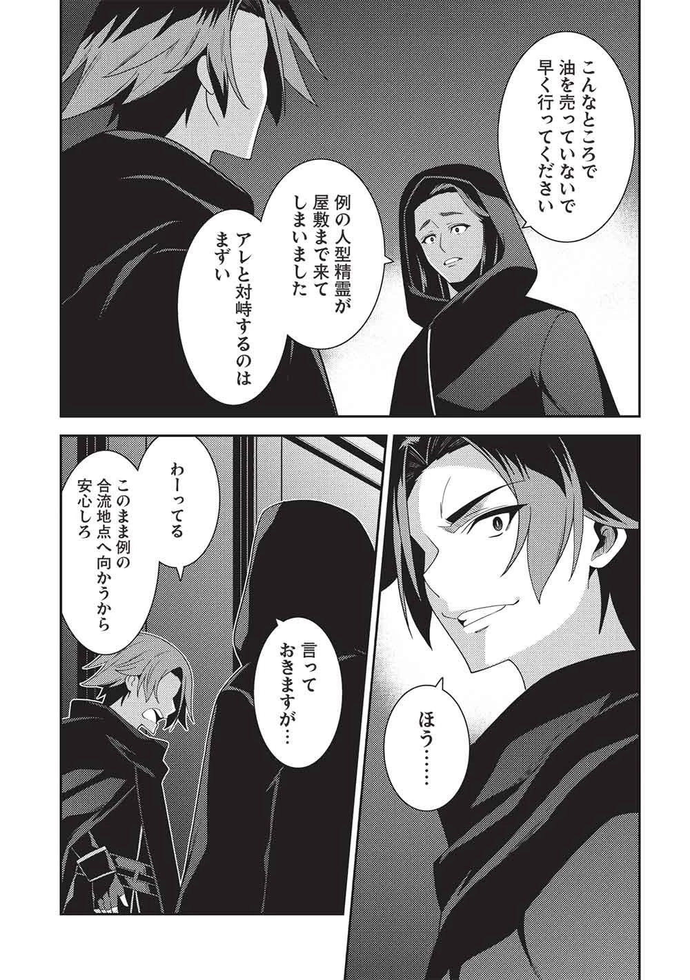 精霊幻想記 ～こんな世界で出会えた君に～ 第68話 - 15