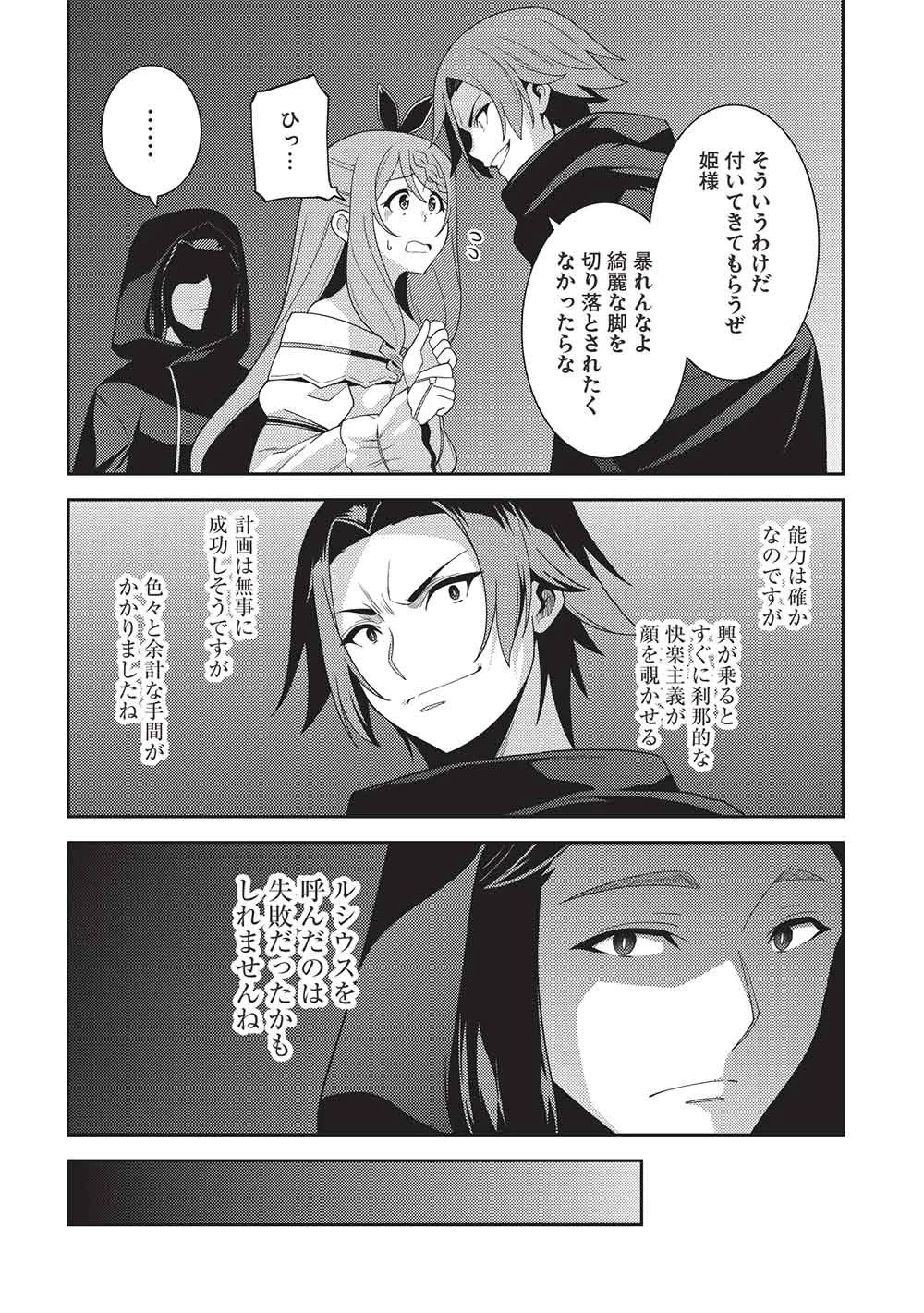 精霊幻想記 ～こんな世界で出会えた君に～ 第68話 - 16