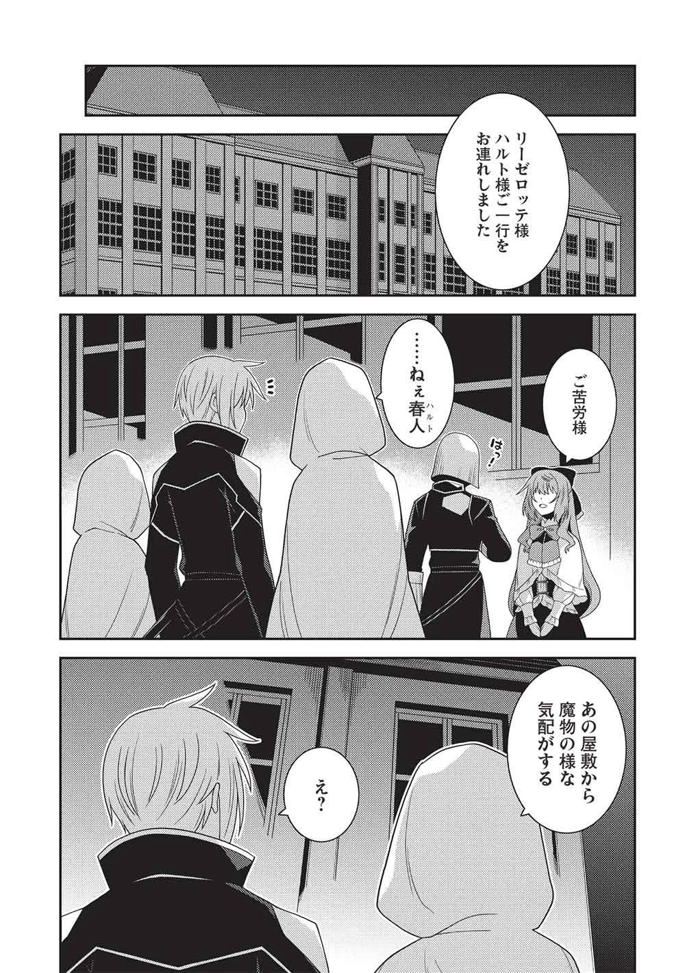 精霊幻想記 ～こんな世界で出会えた君に～ 第68話 - 17
