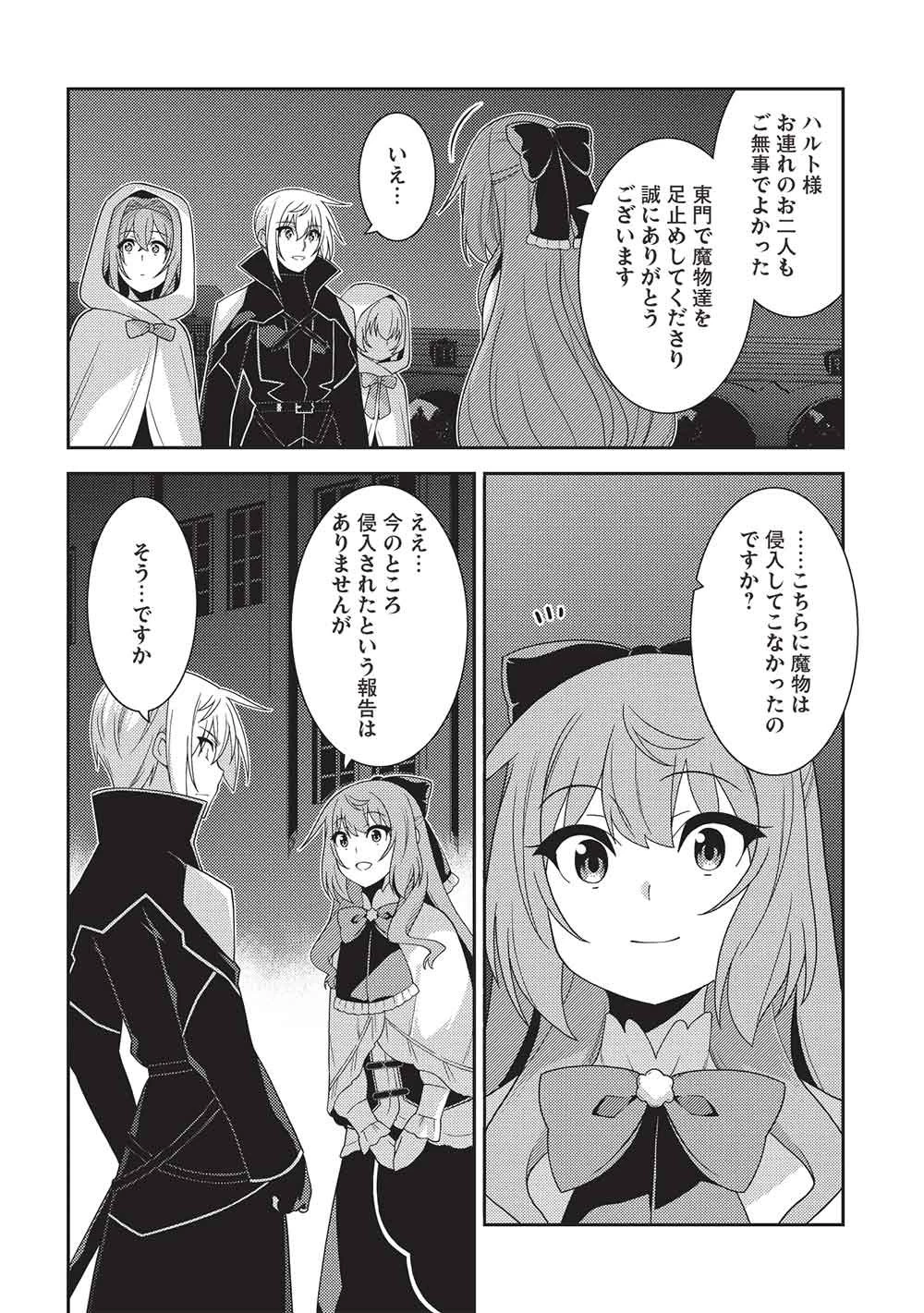 精霊幻想記 ～こんな世界で出会えた君に～ 第68話 - 18