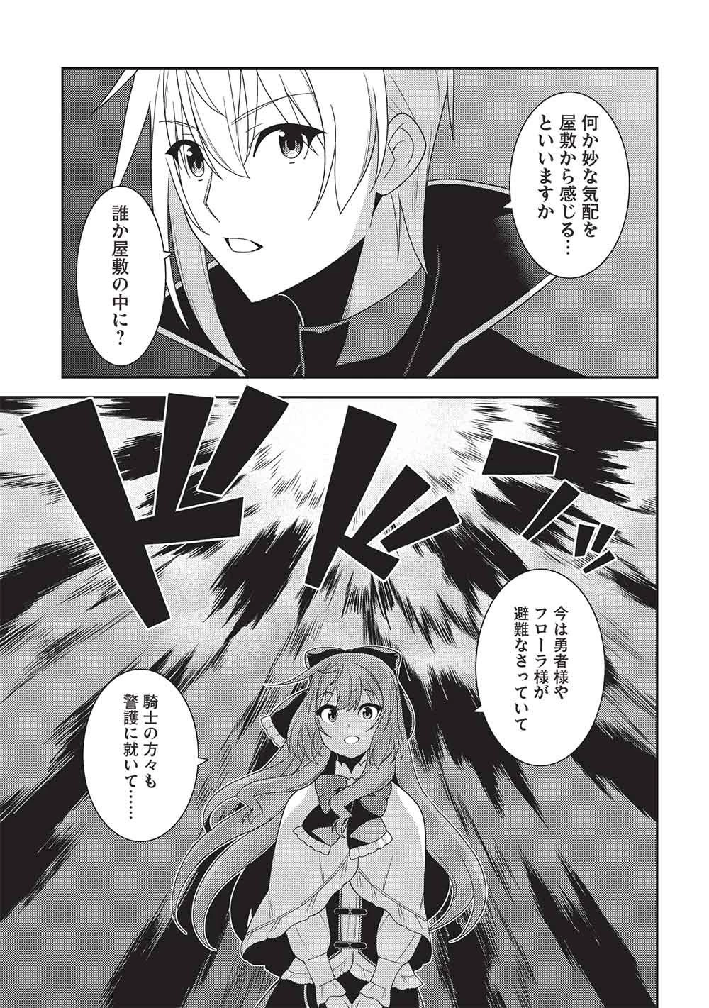 精霊幻想記 ～こんな世界で出会えた君に～ 第68話 - 19
