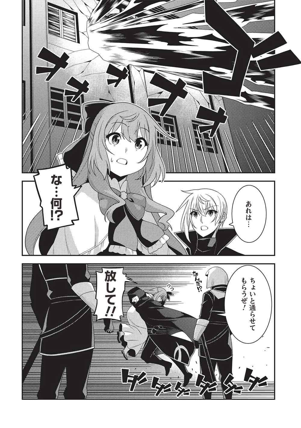 精霊幻想記 ～こんな世界で出会えた君に～ 第68話 - 20