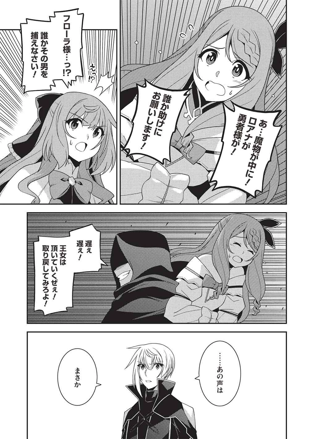 精霊幻想記 ～こんな世界で出会えた君に～ 第68話 - 21