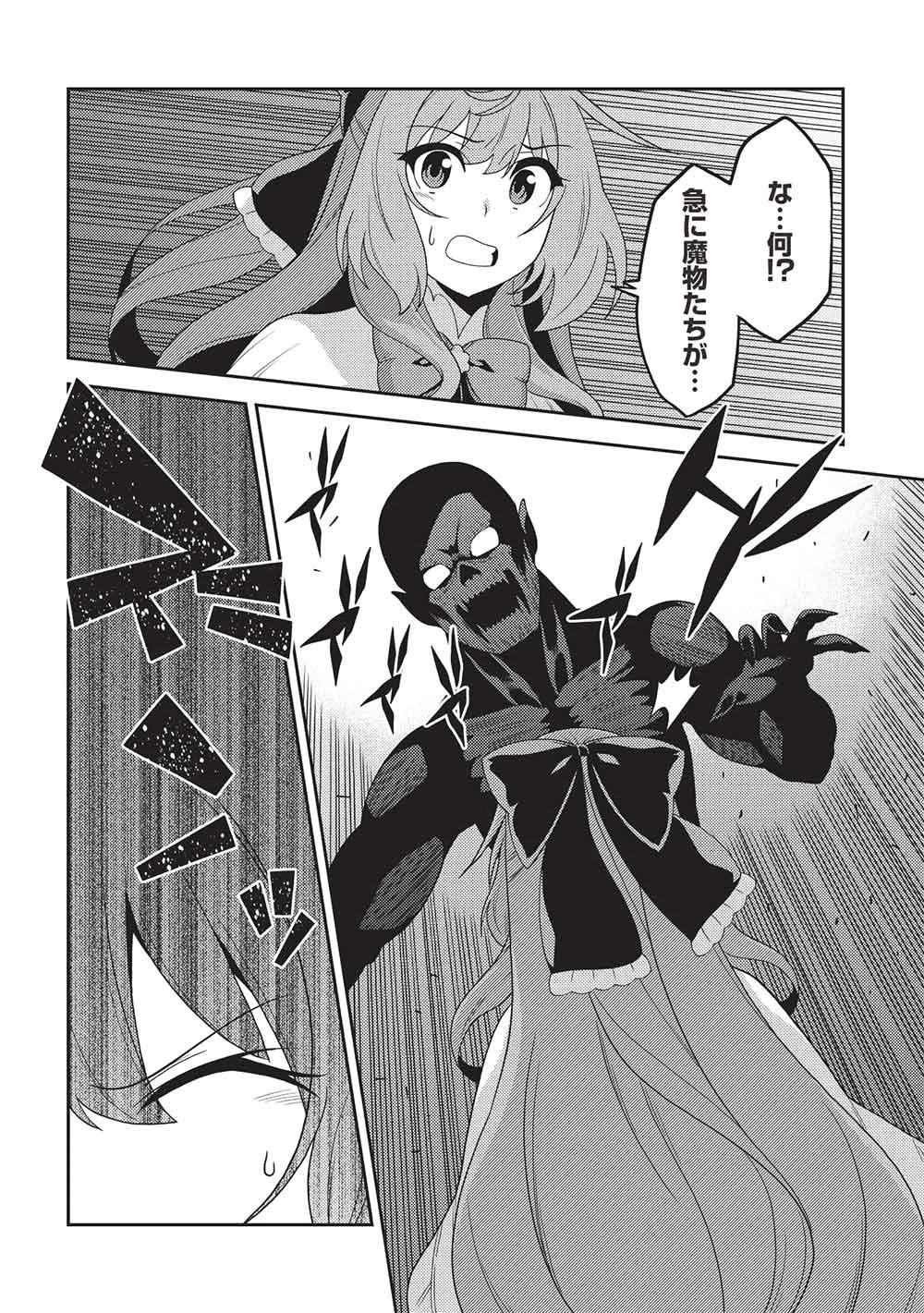 精霊幻想記 ～こんな世界で出会えた君に～ 第68話 - 24