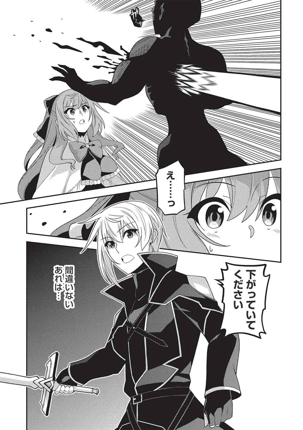 精霊幻想記 ～こんな世界で出会えた君に～ 第68話 - 25