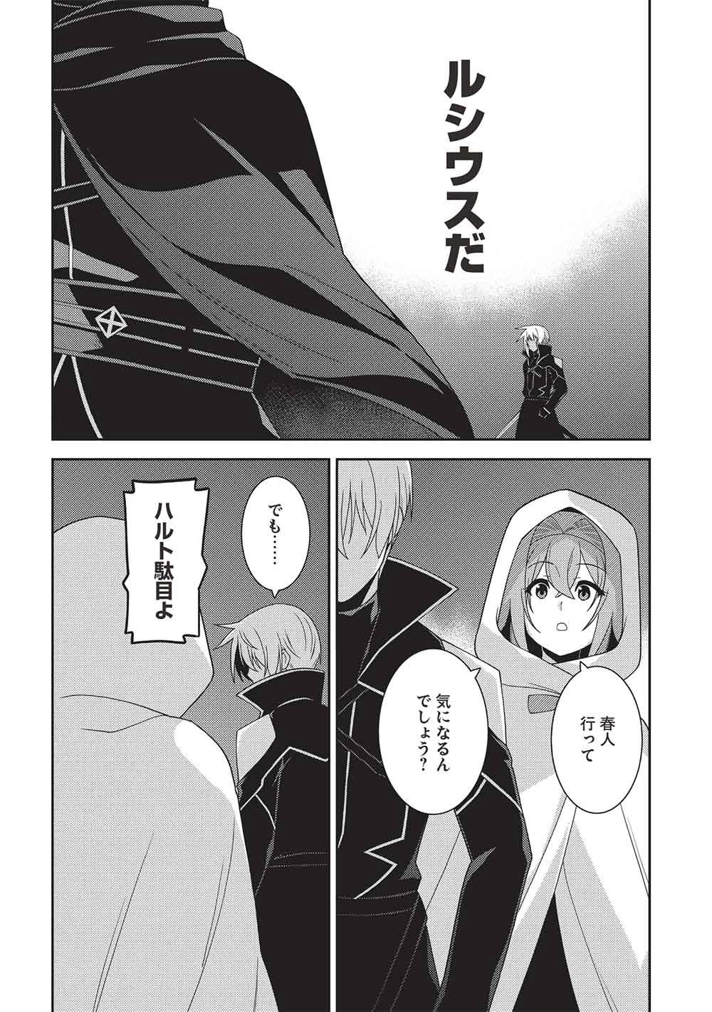 精霊幻想記 ～こんな世界で出会えた君に～ 第68話 - 26