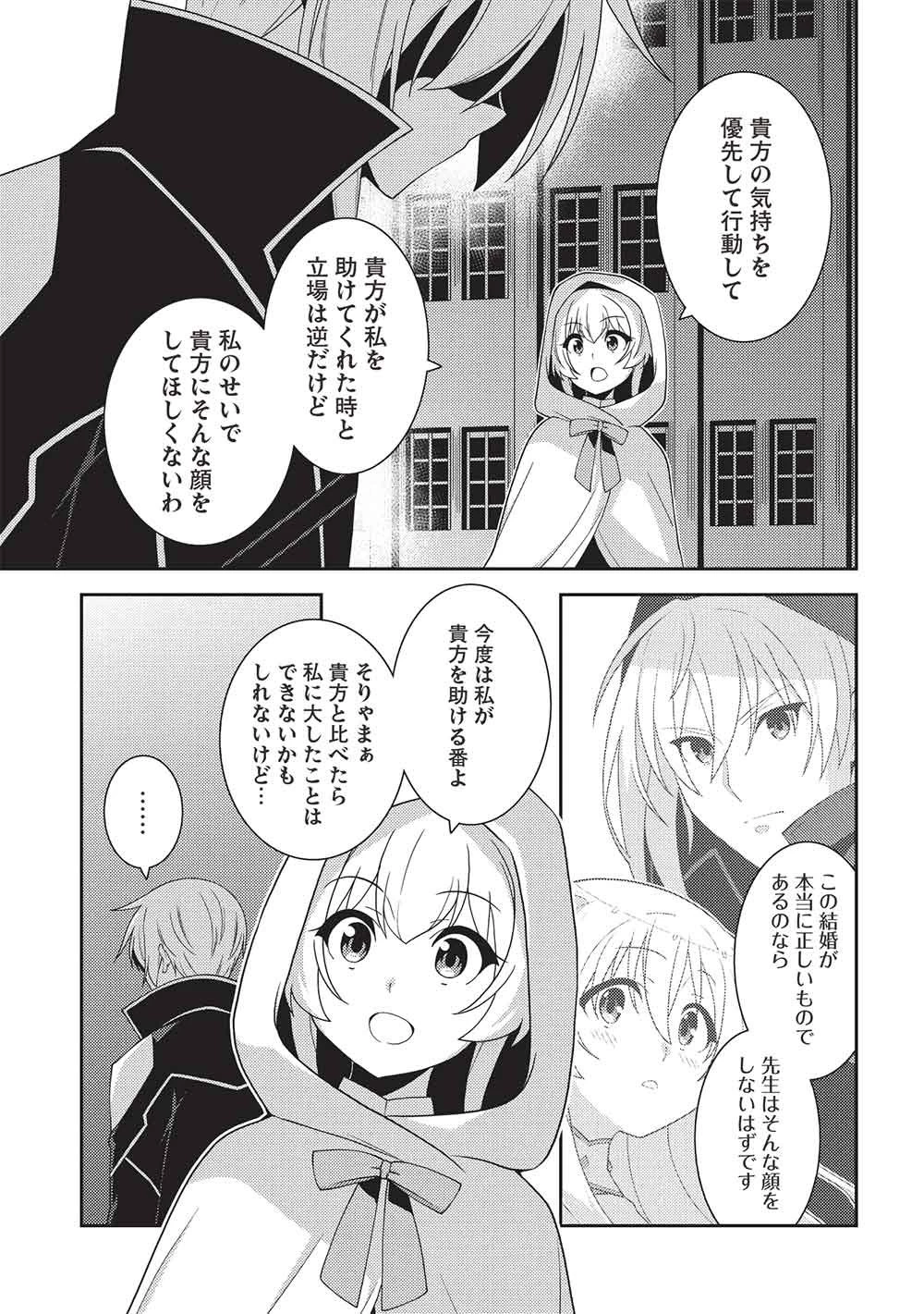 精霊幻想記 ～こんな世界で出会えた君に～ 第68話 - 27
