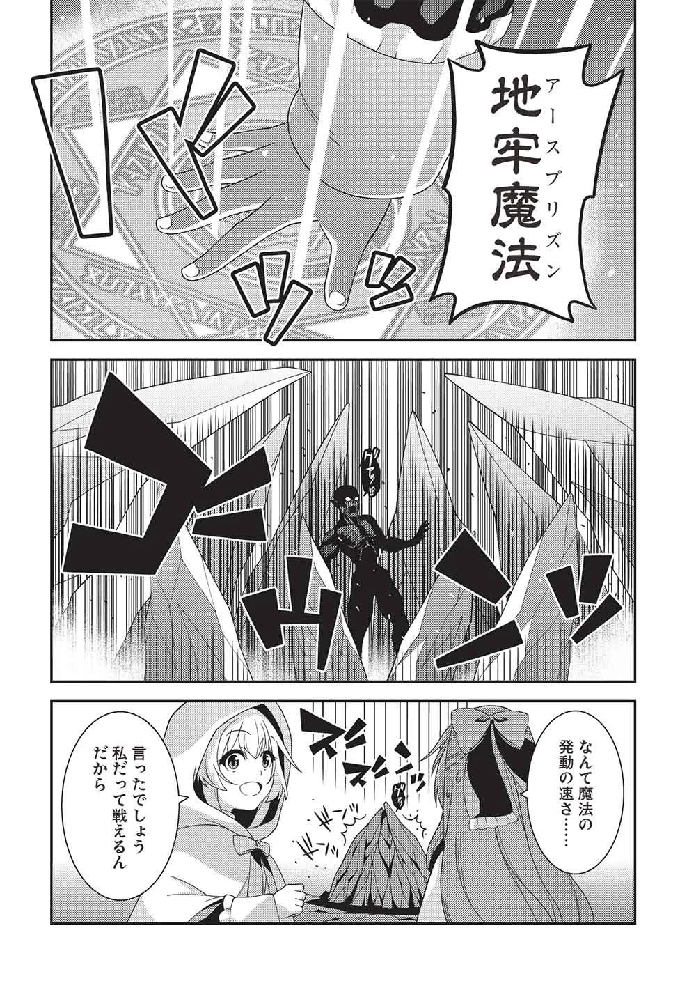 精霊幻想記 ～こんな世界で出会えた君に～ 第68話 - 28