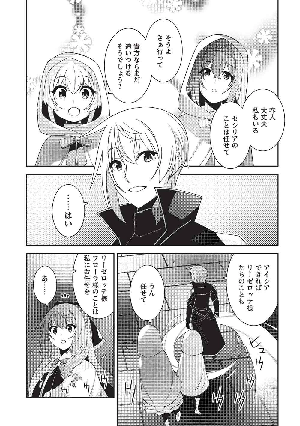 精霊幻想記 ～こんな世界で出会えた君に～ 第68話 - 29