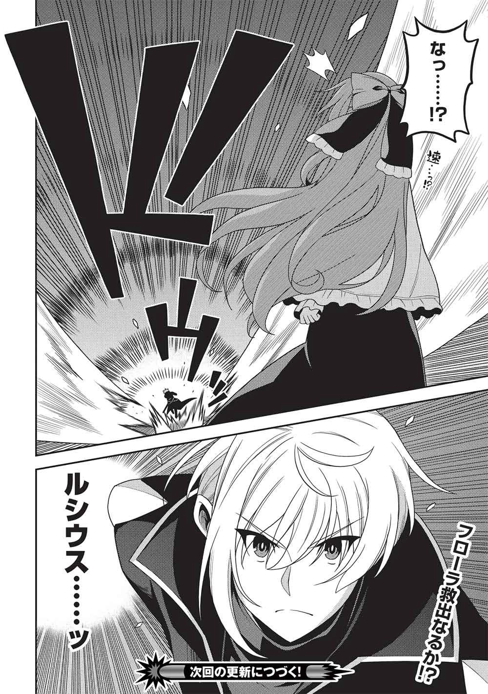 精霊幻想記 ～こんな世界で出会えた君に～ 第68話 - 30