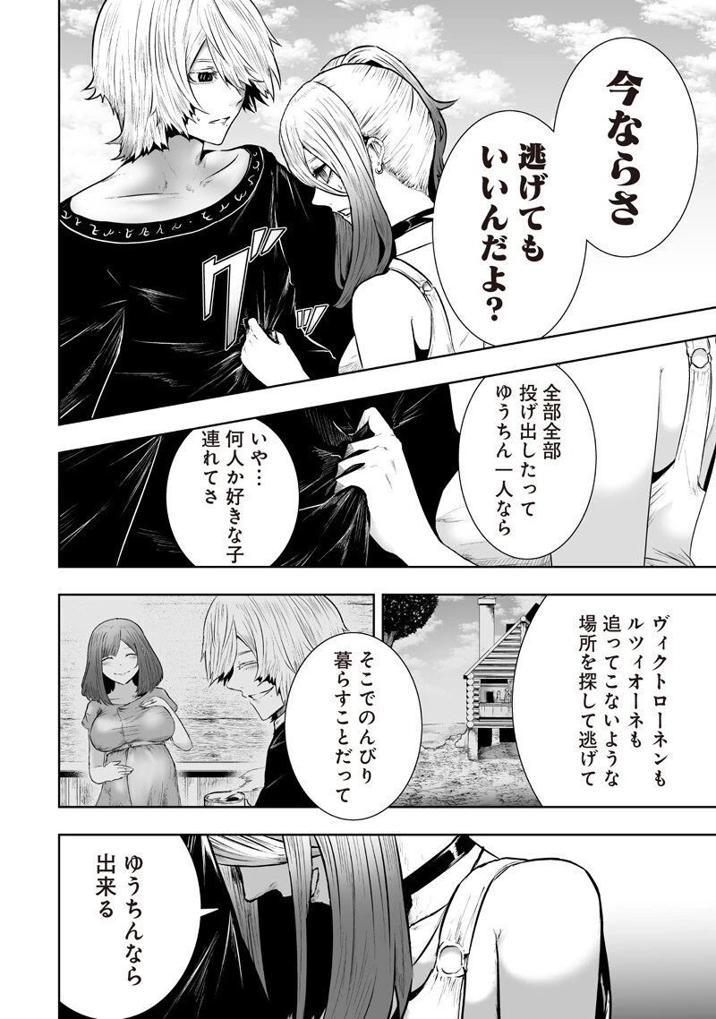俺だけ不遇スキルの異世界召喚叛逆記～最弱スキル【吸収】が全てを飲み込むまで～ 第166話 - 16