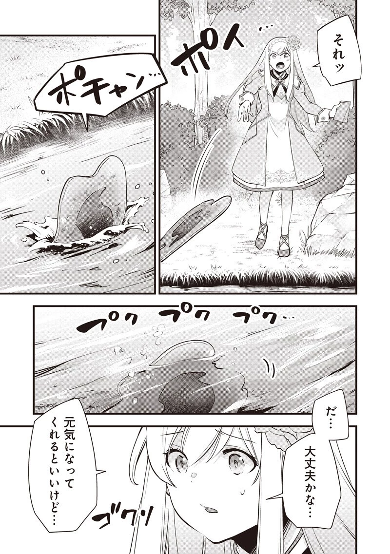 スライム聖女 第60話 - 7