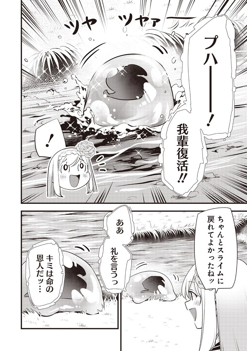 スライム聖女 第60話 - 8