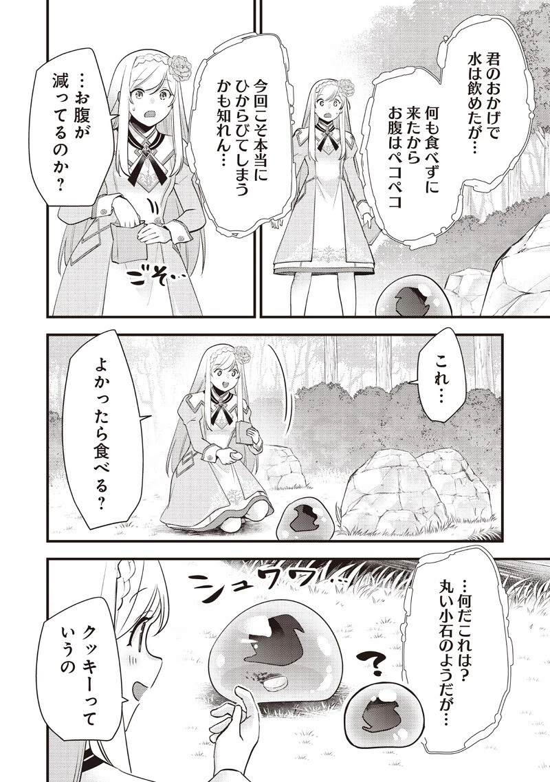 スライム聖女 第60話 - 10