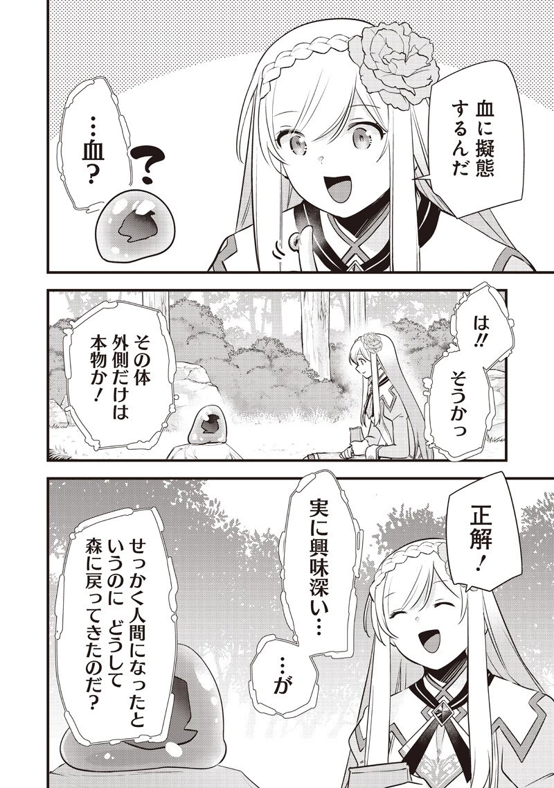 スライム聖女 第60話 - 14