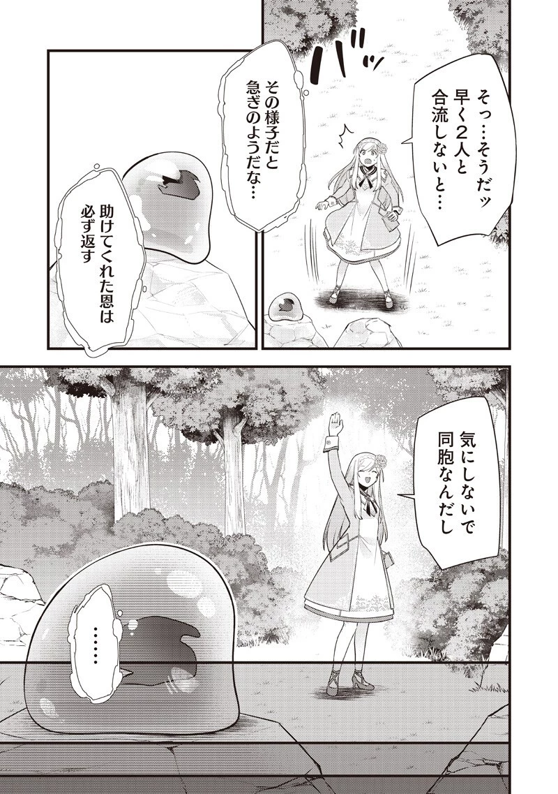 スライム聖女 第60話 - 15