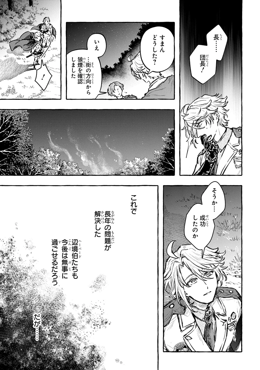 ちびっ子転生日記帳～お友達いっぱいつくりましゅ!～ THE COMIC 第13話 - 1