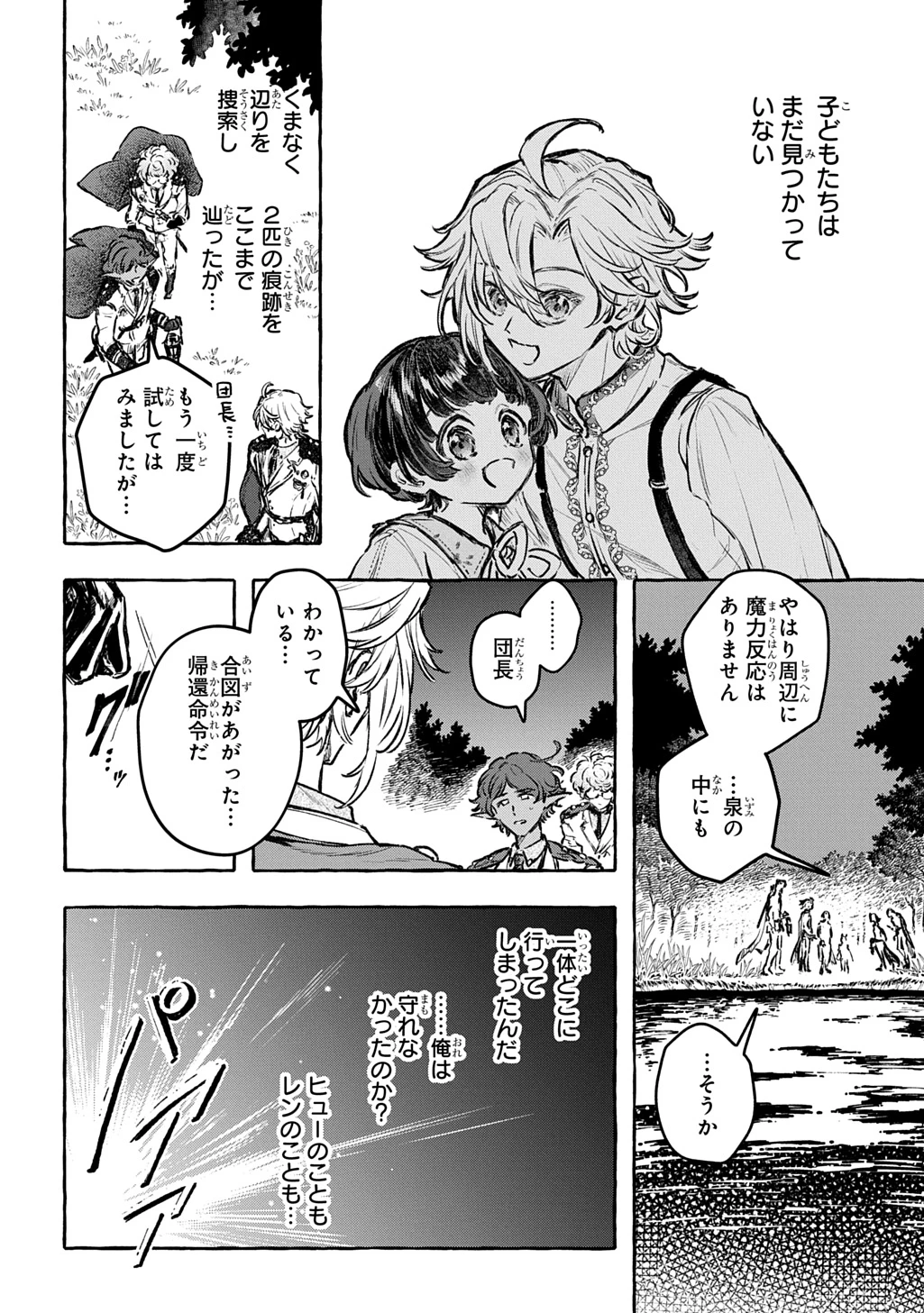 ちびっ子転生日記帳～お友達いっぱいつくりましゅ!～ THE COMIC 第13話 - 2