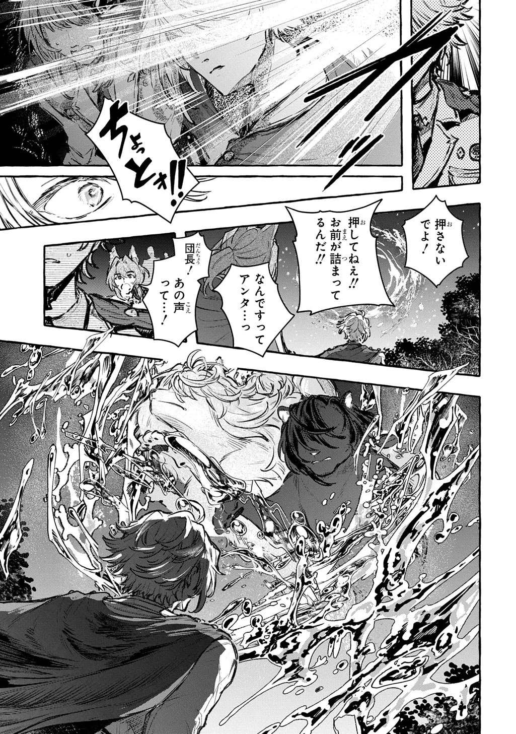 ちびっ子転生日記帳～お友達いっぱいつくりましゅ!～ THE COMIC 第13話 - 3