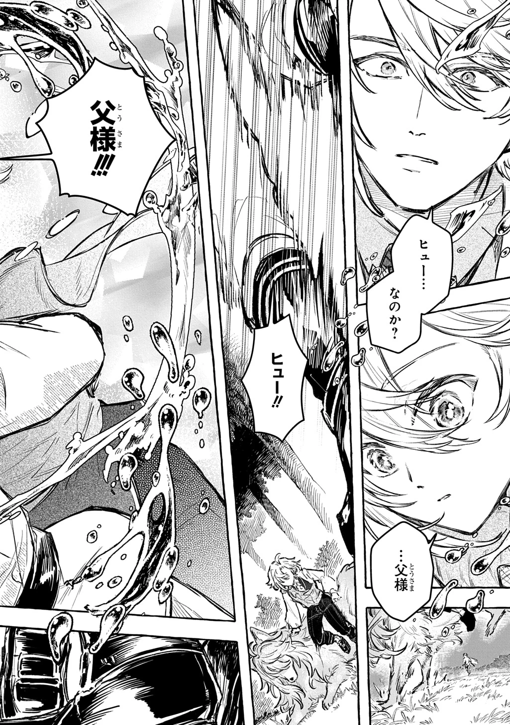 ちびっ子転生日記帳～お友達いっぱいつくりましゅ!～ THE COMIC 第13話 - 4