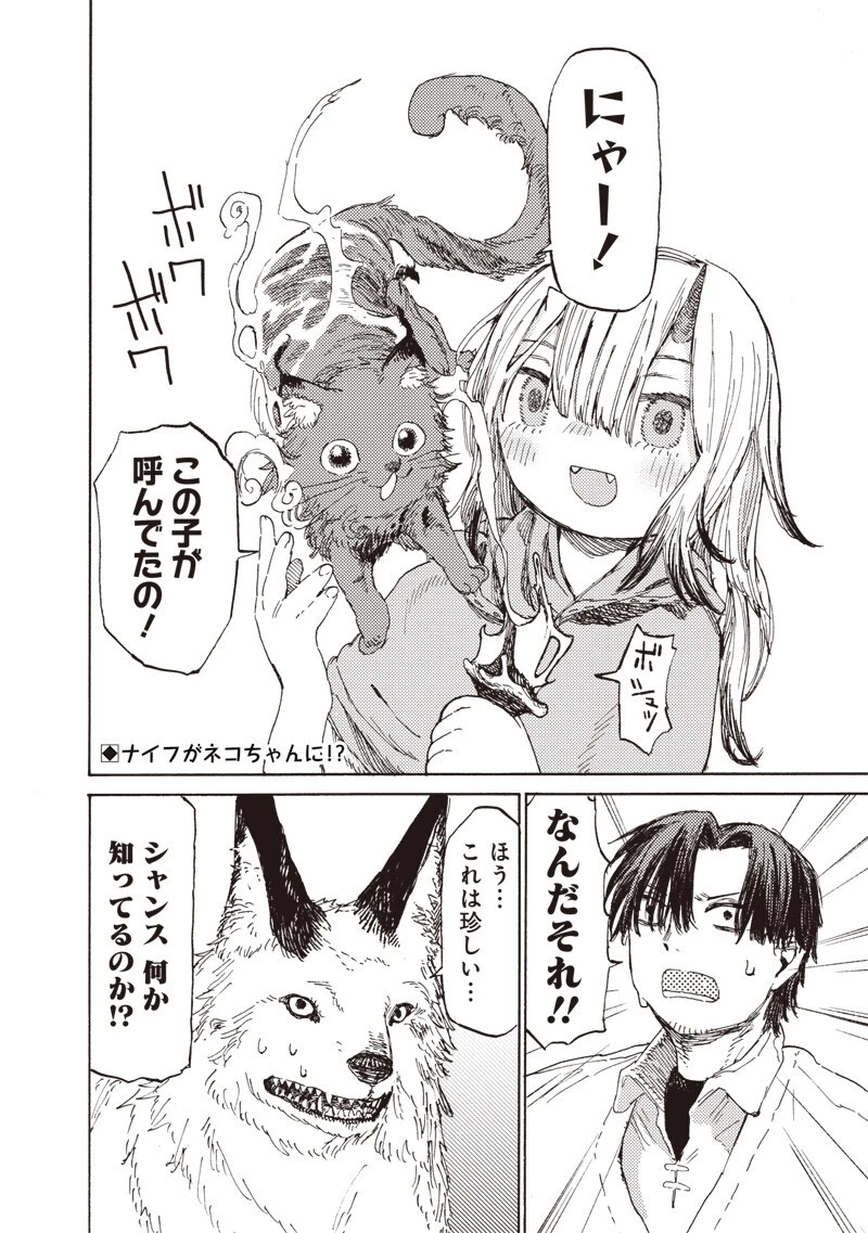 ただのおっさん×魔王の娘の辺境ワンダフルライフ 第3話 - 18