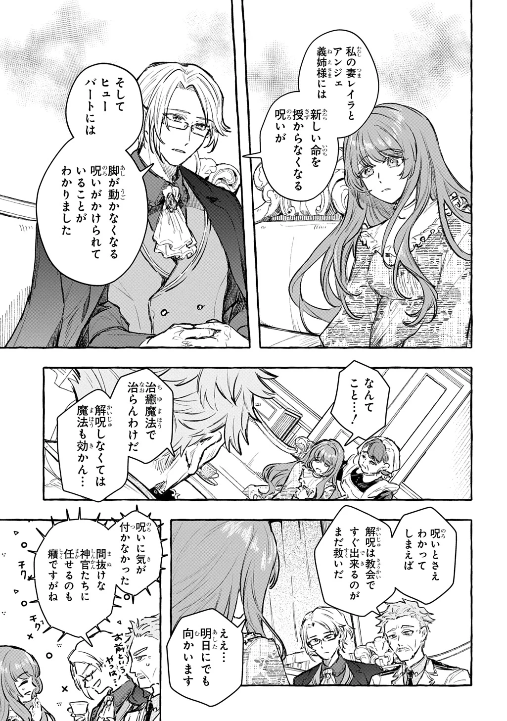 ちびっ子転生日記帳～お友達いっぱいつくりましゅ!～ THE COMIC 第13話 - 9