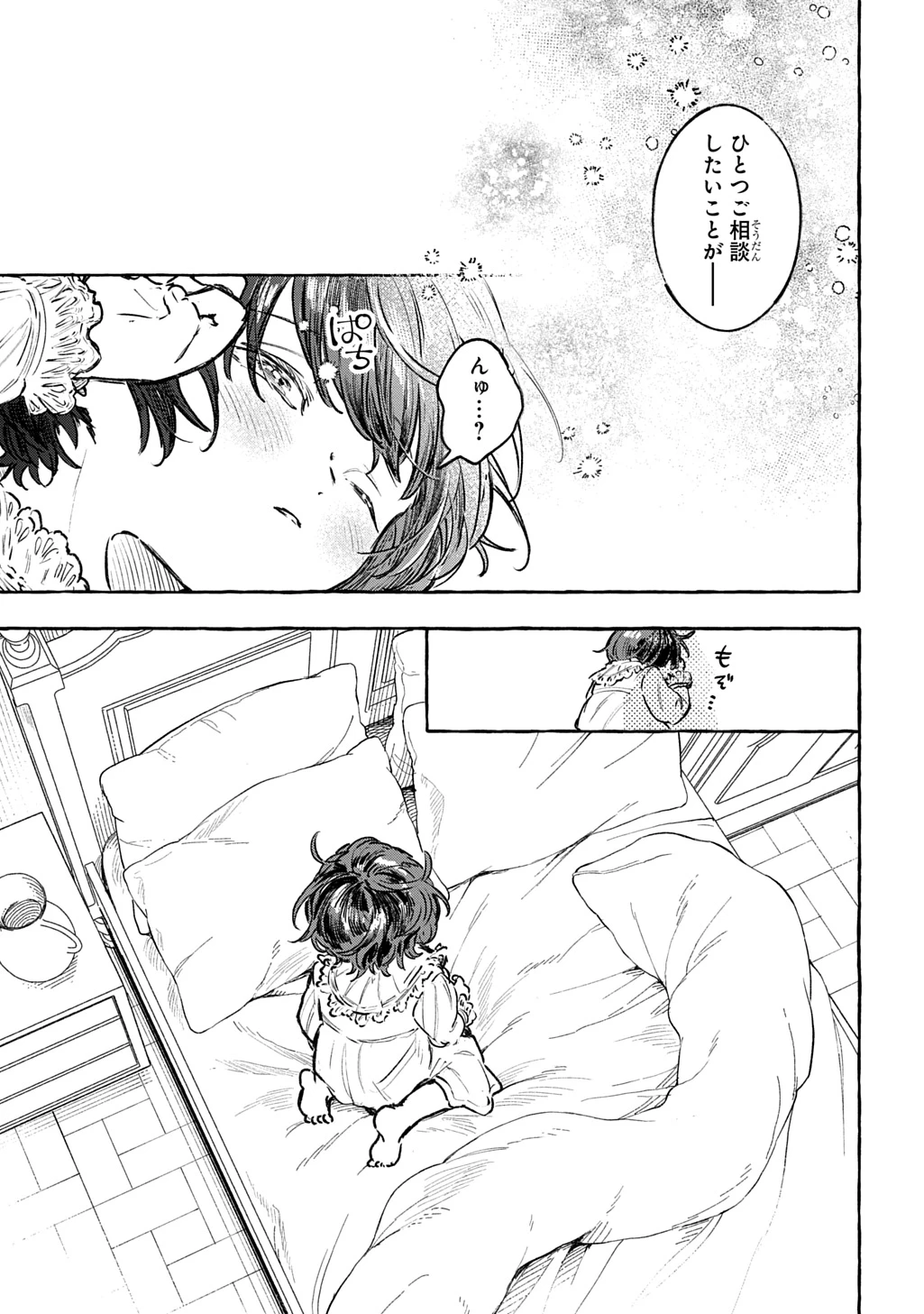 ちびっ子転生日記帳～お友達いっぱいつくりましゅ!～ THE COMIC 第13話 - 11