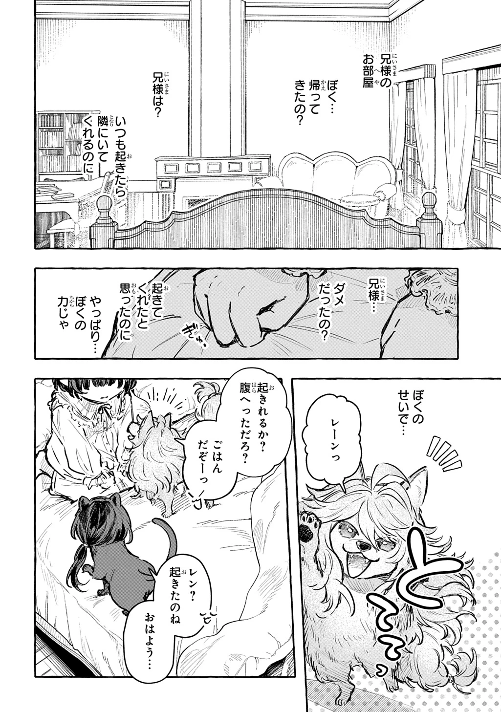 ちびっ子転生日記帳～お友達いっぱいつくりましゅ!～ THE COMIC 第13話 - 12