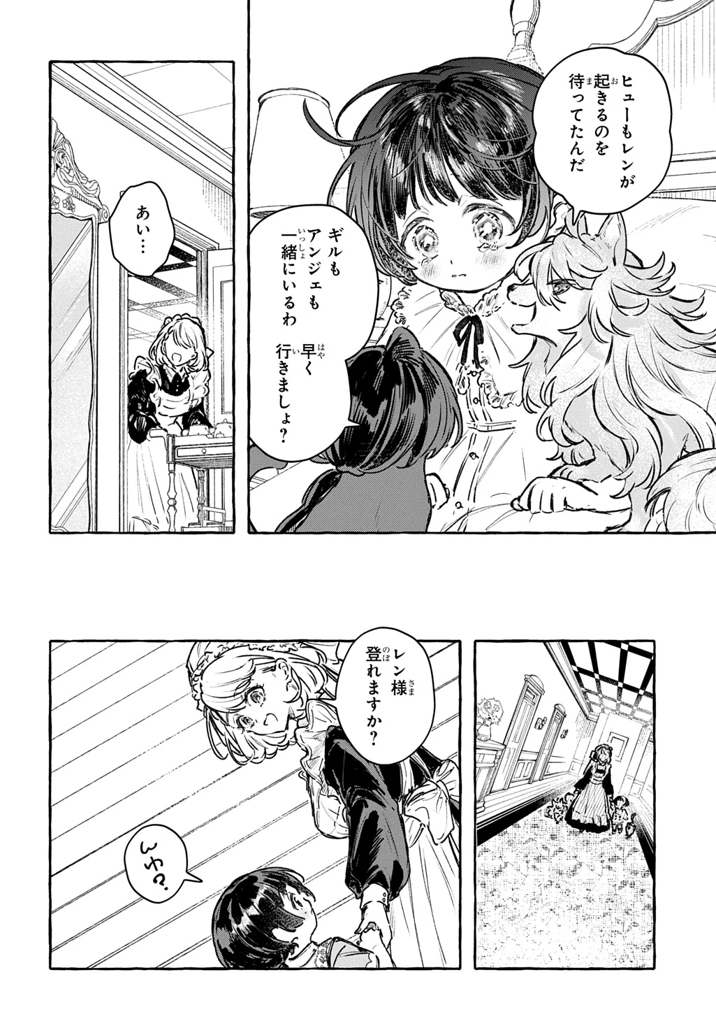 ちびっ子転生日記帳～お友達いっぱいつくりましゅ!～ THE COMIC 第13話 - 14