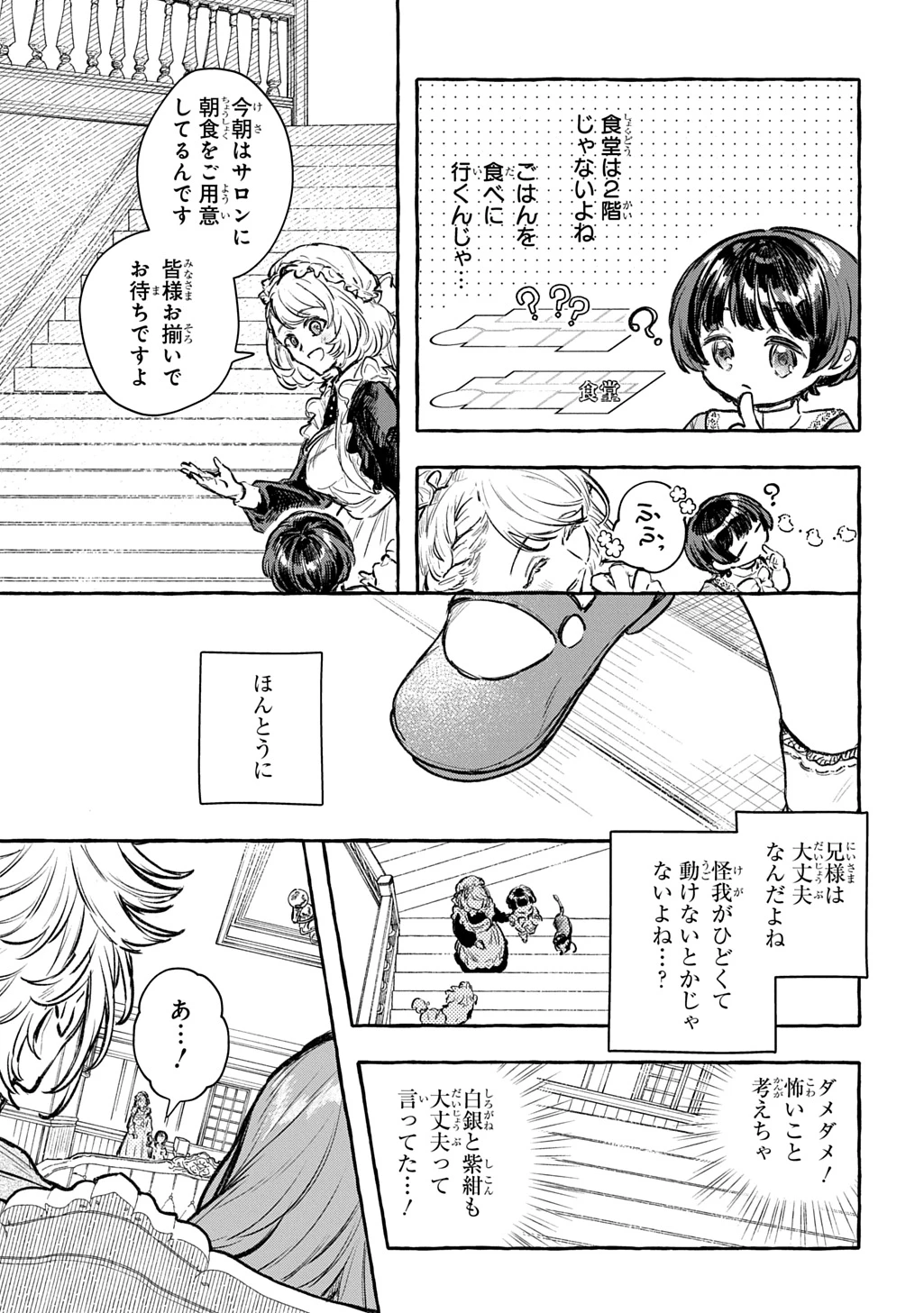 ちびっ子転生日記帳～お友達いっぱいつくりましゅ!～ THE COMIC 第13話 - 15