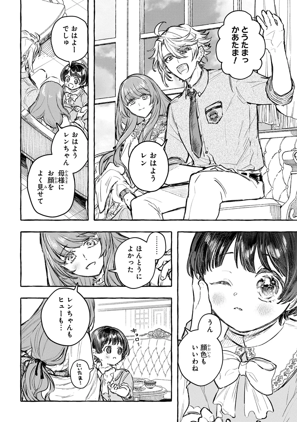 ちびっ子転生日記帳～お友達いっぱいつくりましゅ!～ THE COMIC 第13話 - 16