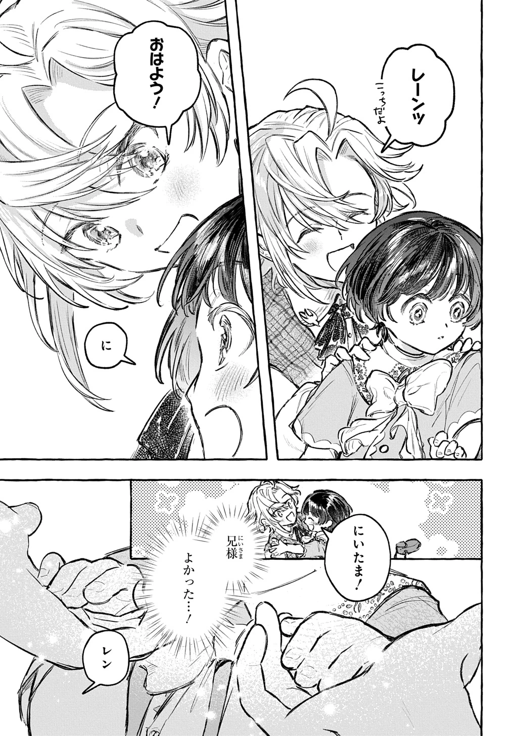ちびっ子転生日記帳～お友達いっぱいつくりましゅ!～ THE COMIC 第13話 - 17