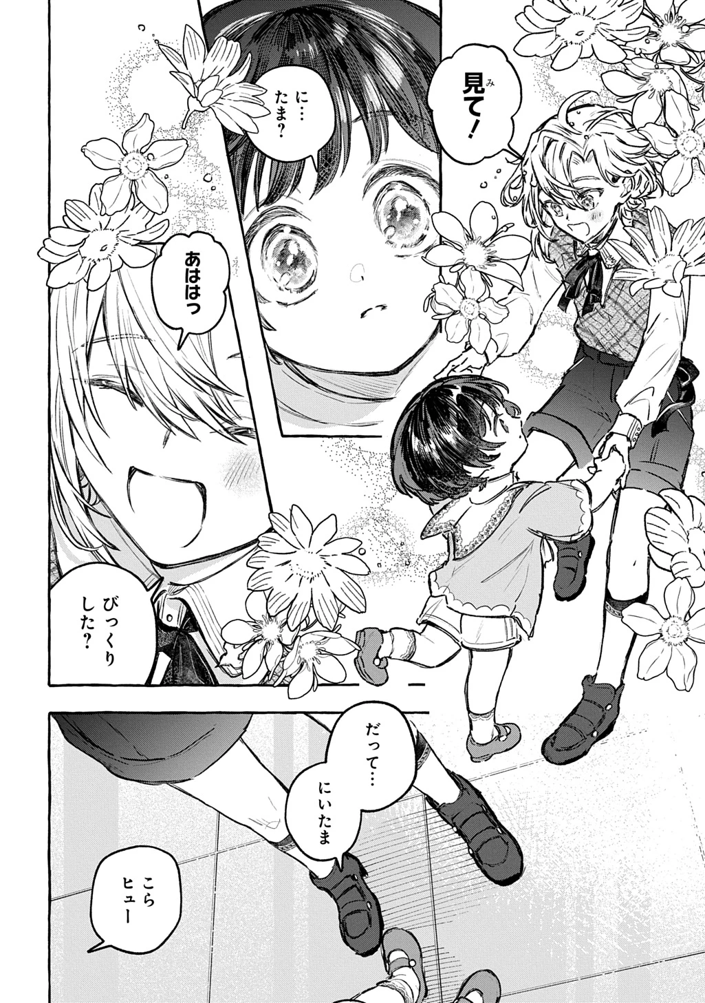 ちびっ子転生日記帳～お友達いっぱいつくりましゅ!～ THE COMIC 第13話 - 18