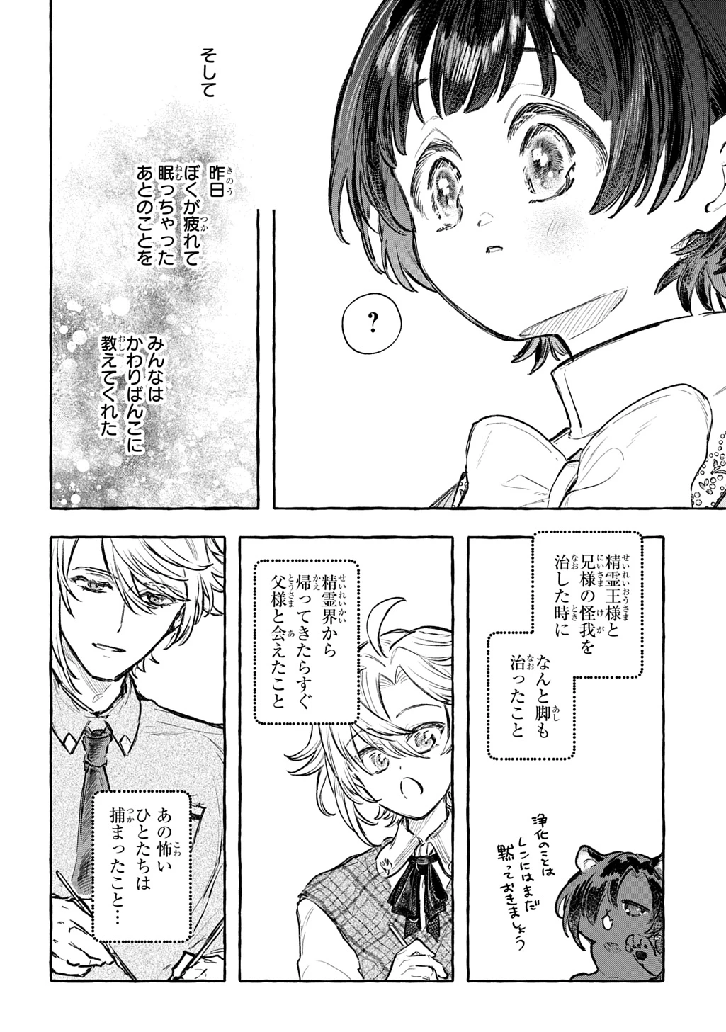 ちびっ子転生日記帳～お友達いっぱいつくりましゅ!～ THE COMIC 第13話 - 20