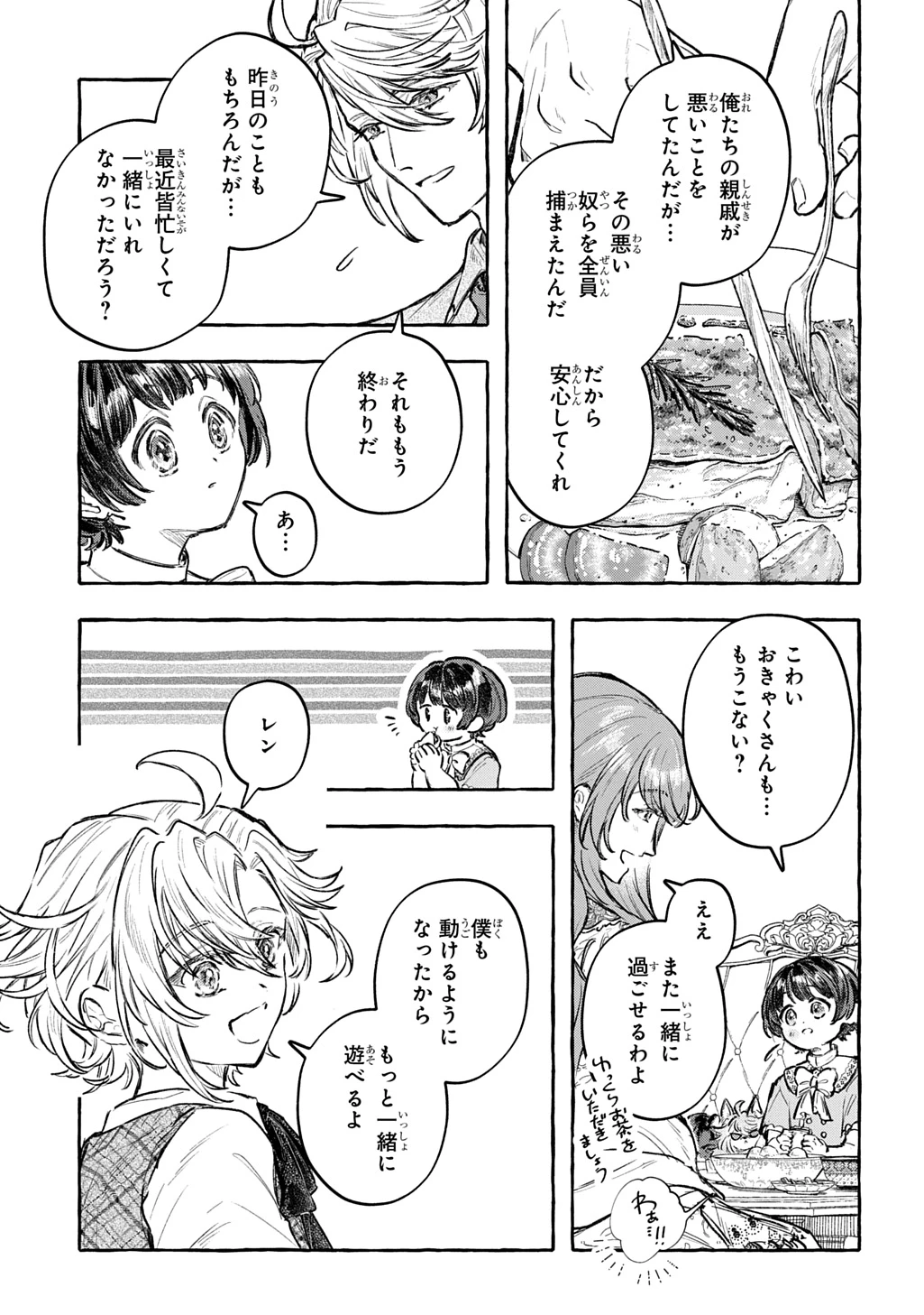 ちびっ子転生日記帳～お友達いっぱいつくりましゅ!～ THE COMIC 第13話 - 21