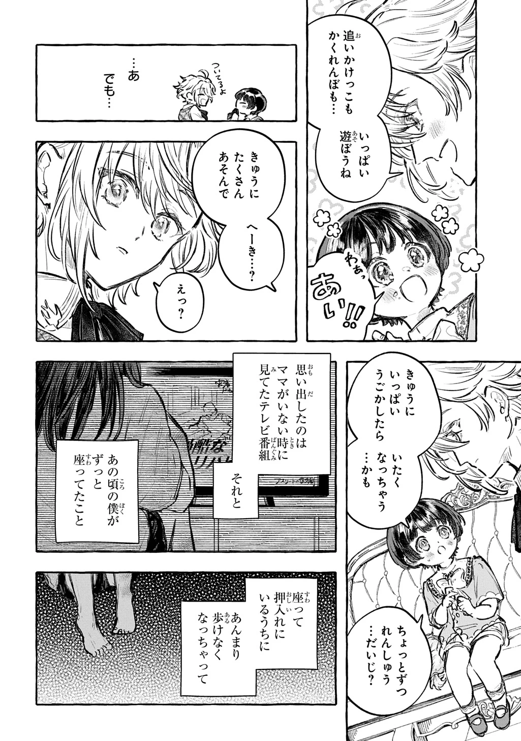 ちびっ子転生日記帳～お友達いっぱいつくりましゅ!～ THE COMIC 第13話 - 22