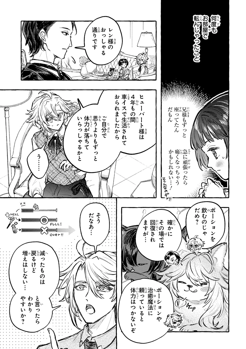 ちびっ子転生日記帳～お友達いっぱいつくりましゅ!～ THE COMIC 第13話 - 23