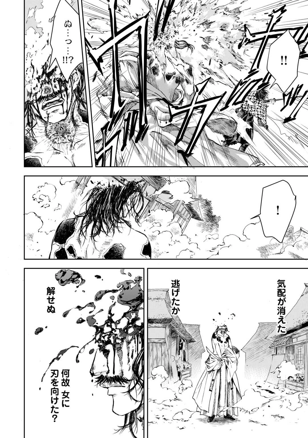 魑魅どろ―喰神忍法帖― 第6話 - 6