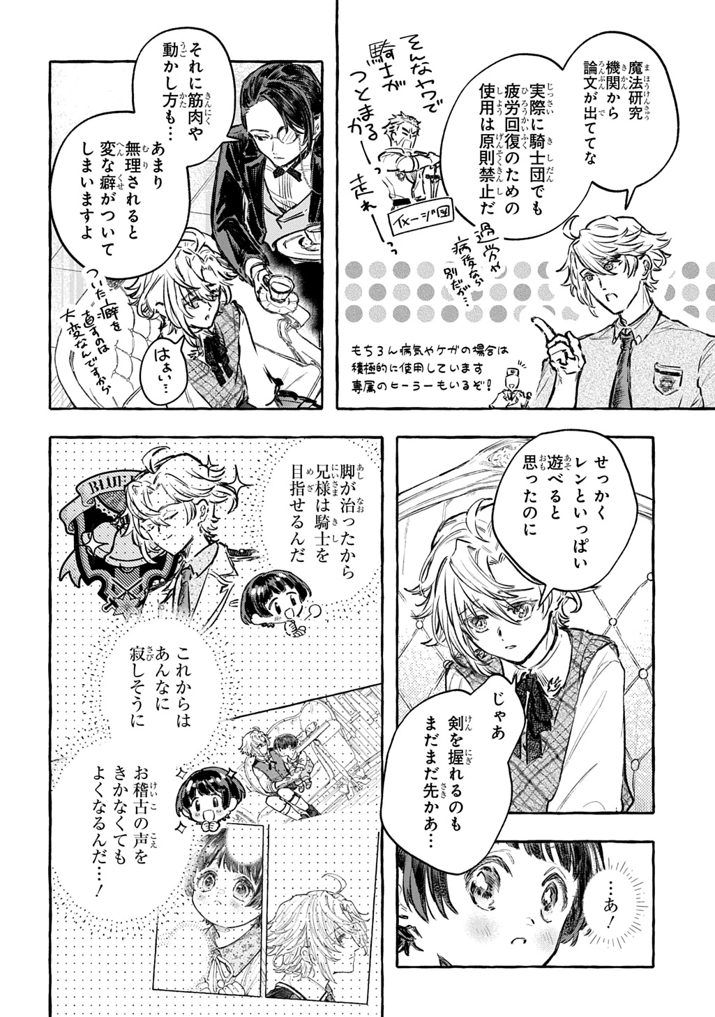 ちびっ子転生日記帳～お友達いっぱいつくりましゅ!～ THE COMIC 第13話 - 24