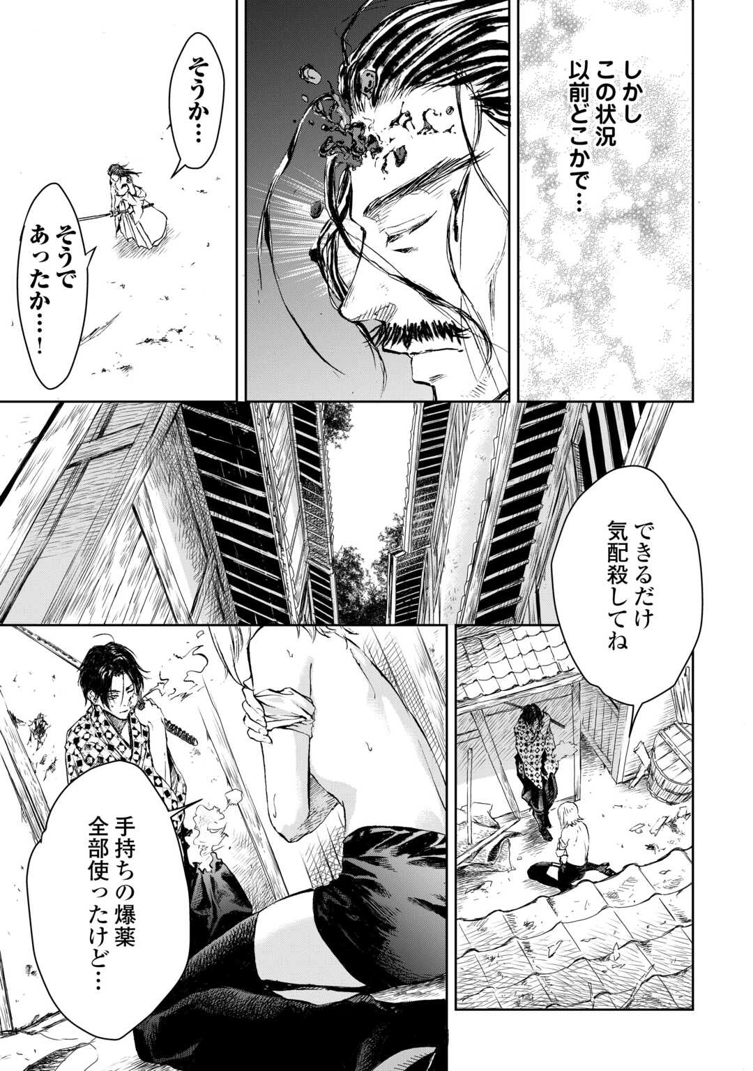 魑魅どろ―喰神忍法帖― 第6話 - 7