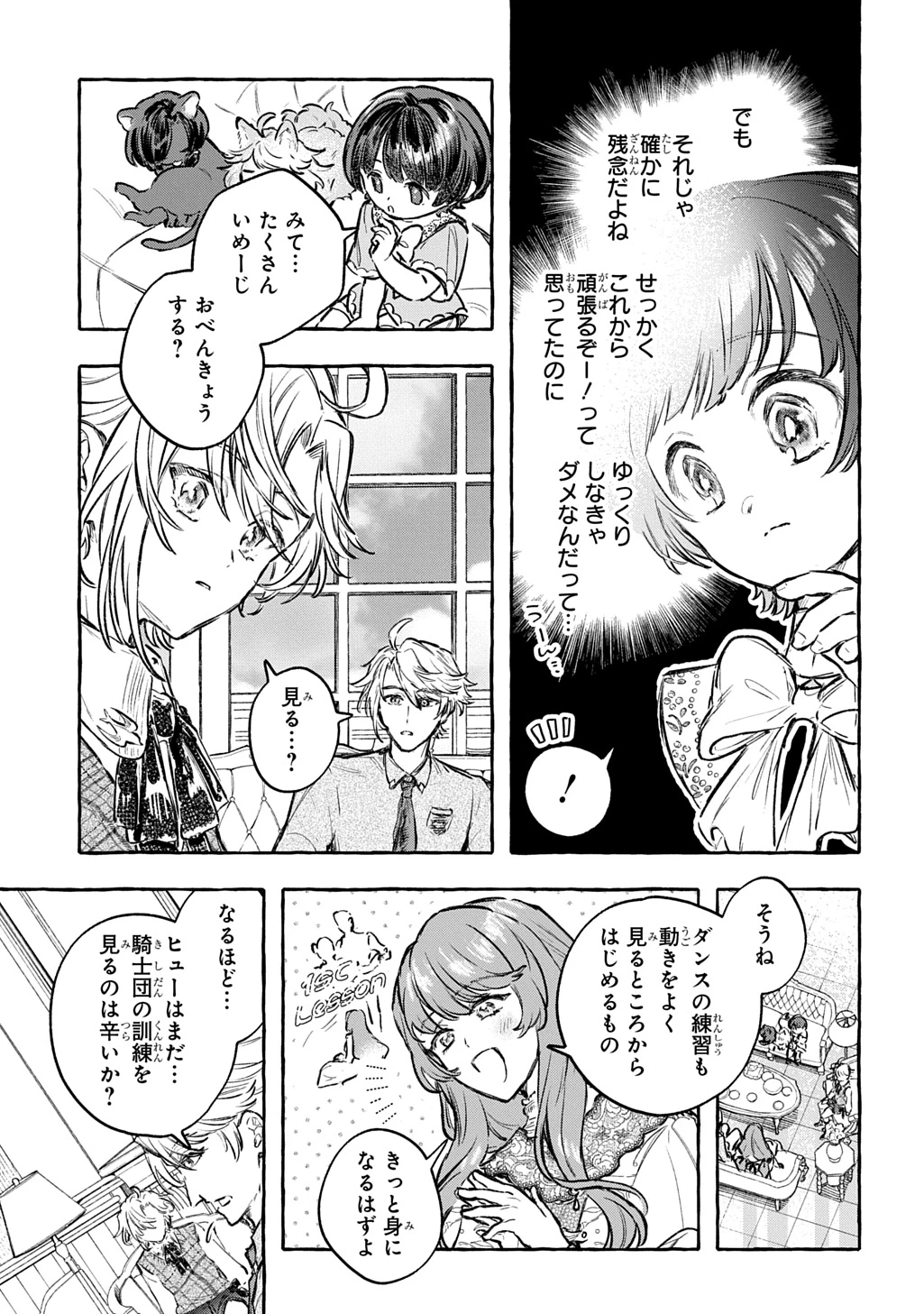 ちびっ子転生日記帳～お友達いっぱいつくりましゅ!～ THE COMIC 第13話 - 25