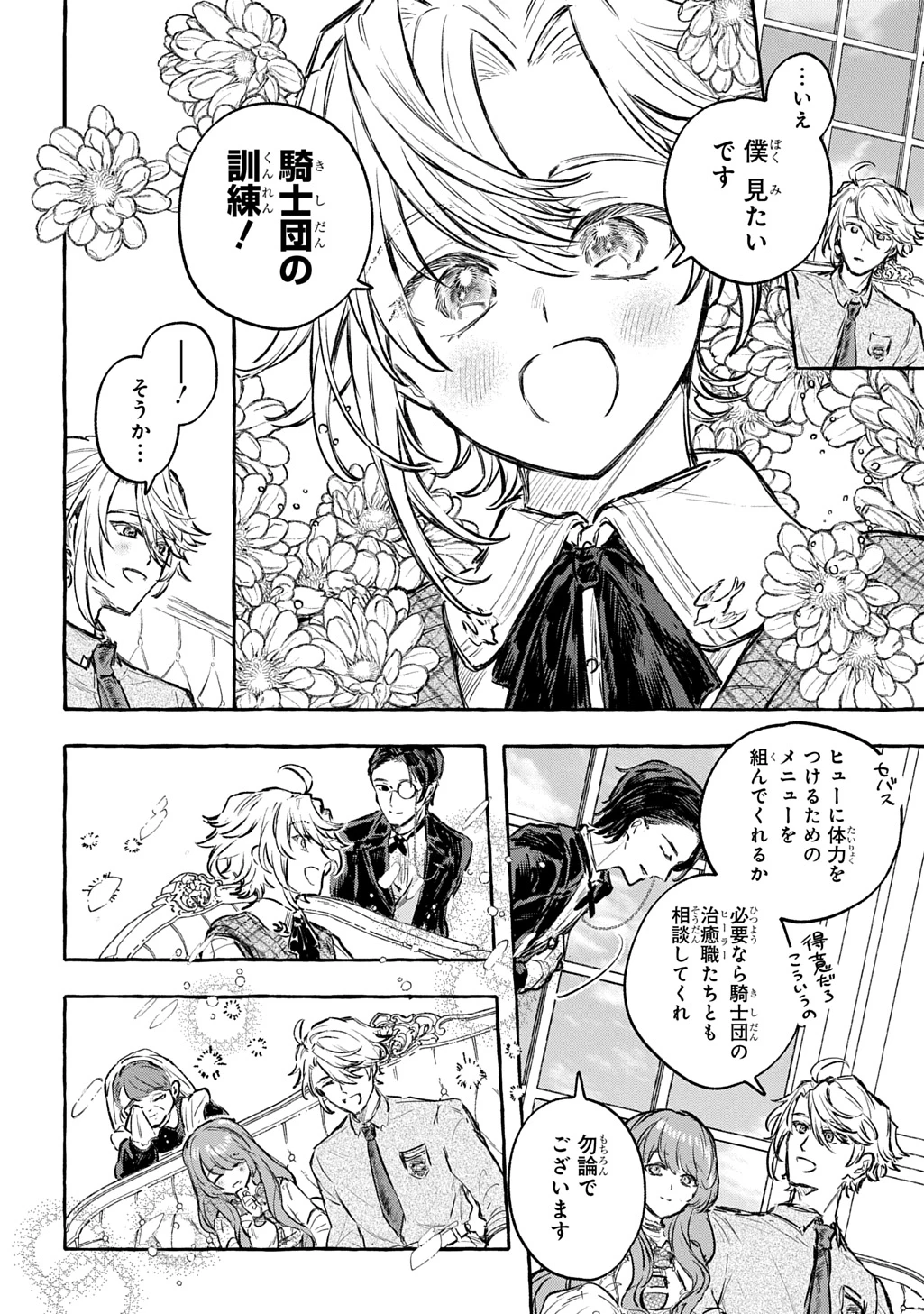ちびっ子転生日記帳～お友達いっぱいつくりましゅ!～ THE COMIC 第13話 - 26