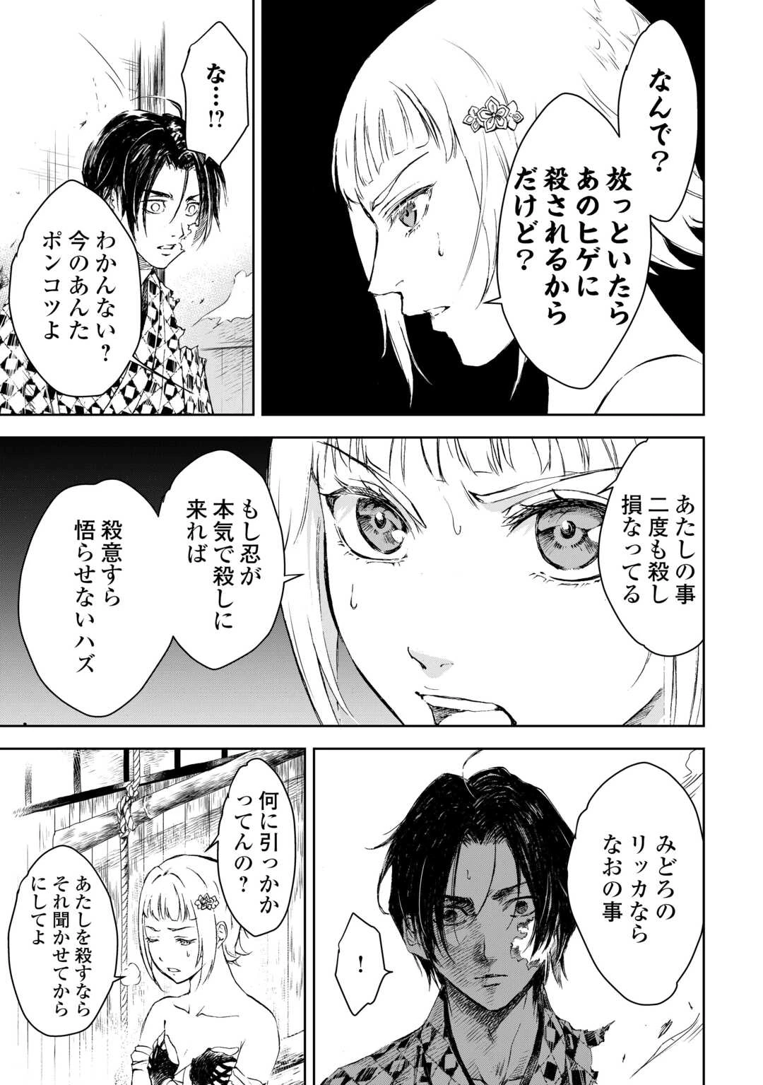 魑魅どろ―喰神忍法帖― 第6話 - 9