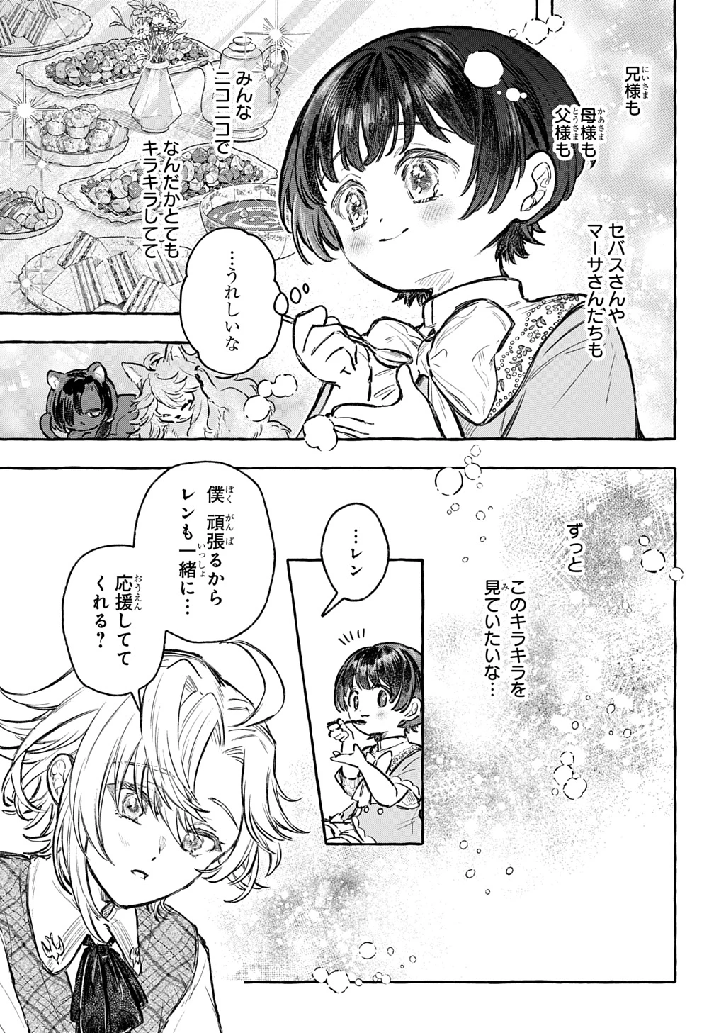 ちびっ子転生日記帳～お友達いっぱいつくりましゅ!～ THE COMIC 第13話 - 27