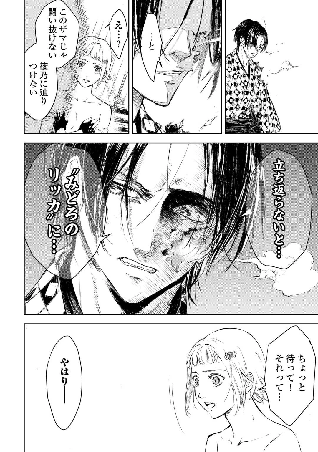 魑魅どろ―喰神忍法帖― 第6話 - 10